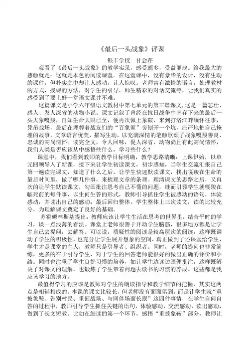甘会芹评课