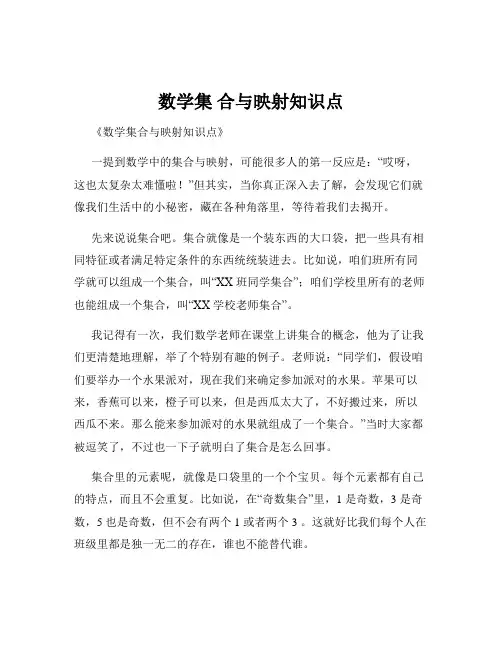 数学集 合与映射知识点
