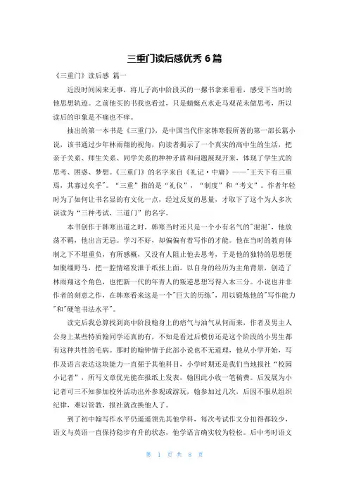 三重门读后感优秀6篇