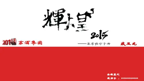 宴席操作手册