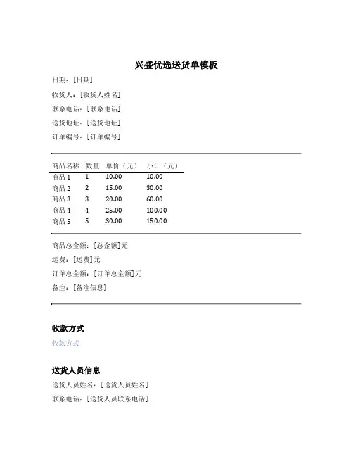 兴盛优选送货单模板