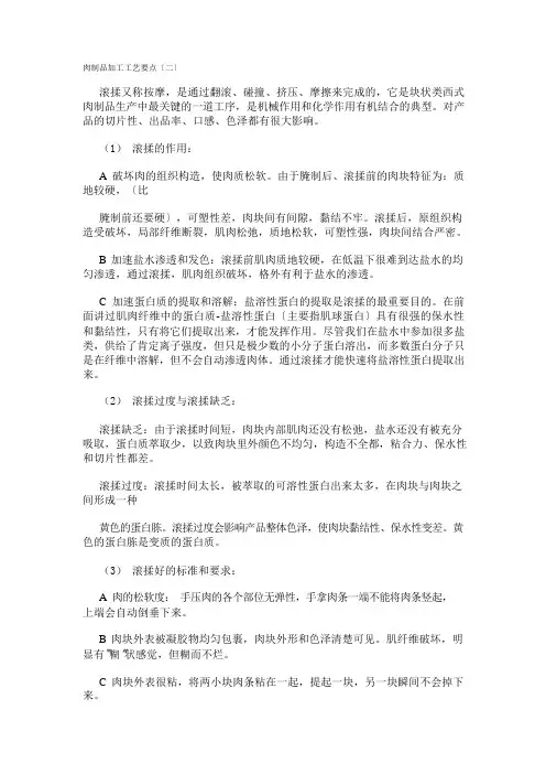 肉制品加工工艺要点