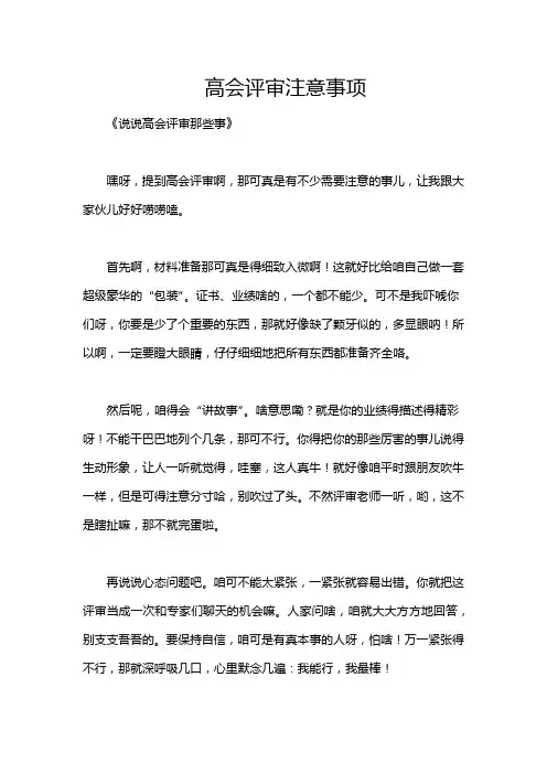 高会评审注意事项
