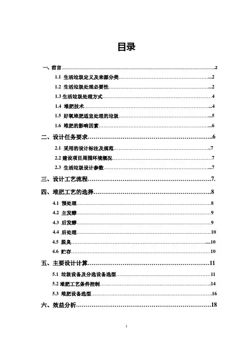 固废课程设计-堆肥