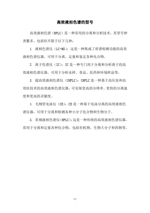 高效液相色谱的型号