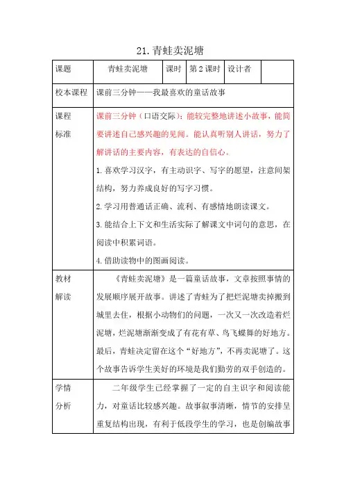 教学评一致性教学案例青蛙卖泥塘