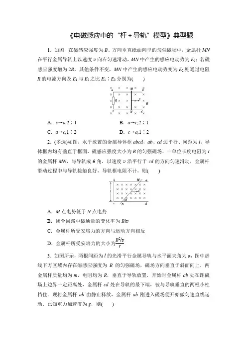 高中物理《电磁感应中的“杆+导轨”模型》典型题(精品答案)