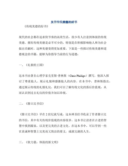 关于传统美德的好书