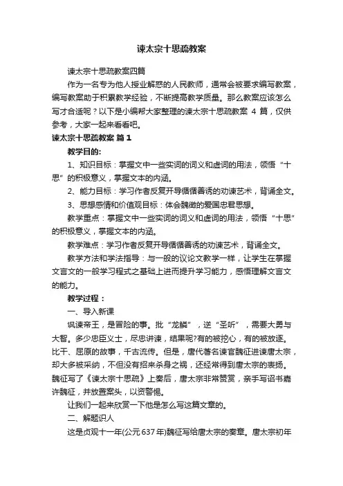 谏太宗十思疏教案四篇