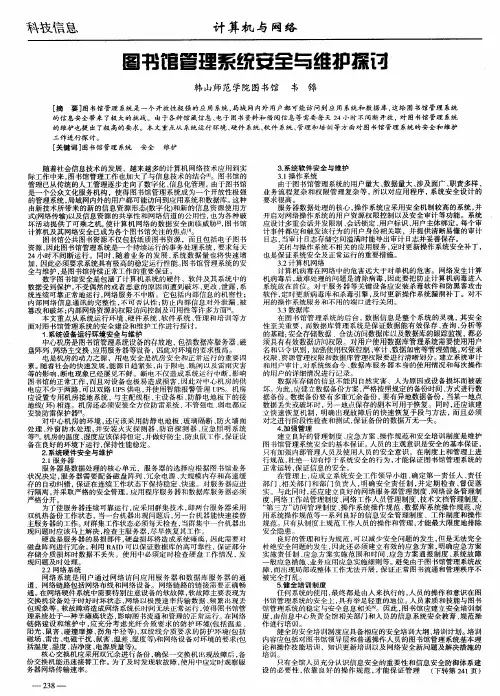 图书馆管理系统安全与维护探讨