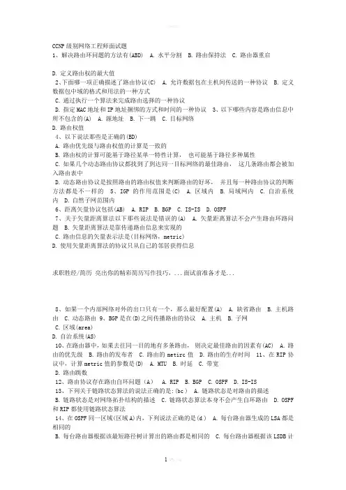 ccnp的试题全中文