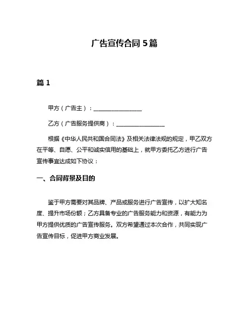广告宣传合同5篇