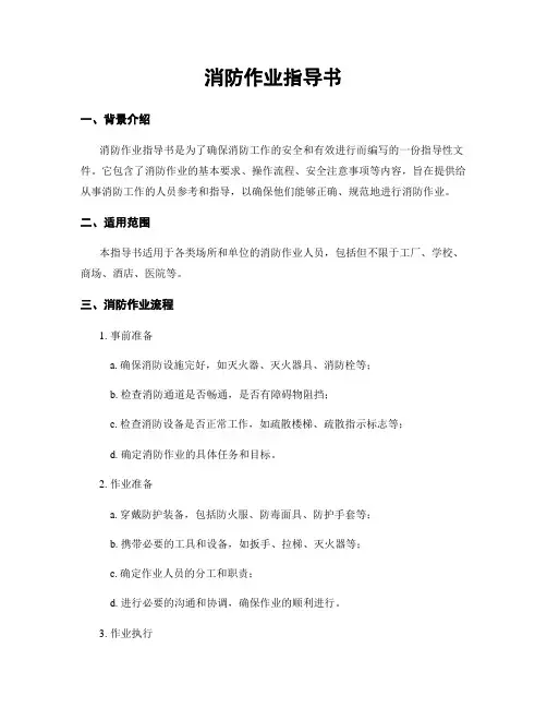消防作业指导书