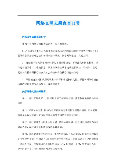网络文明志愿宣言口号