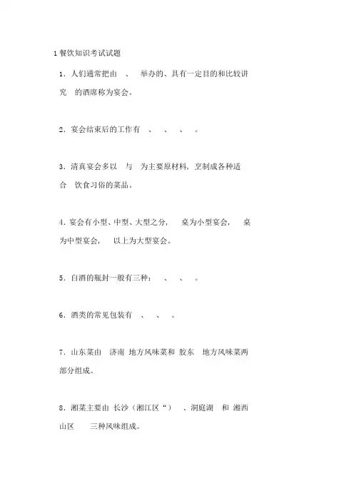 餐饮试题_精品文档
