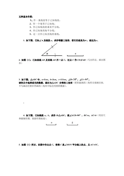 五种基本作图