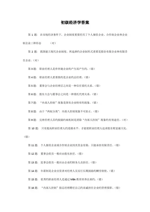 2023年电大考试职业技能实训初级经济学答案
