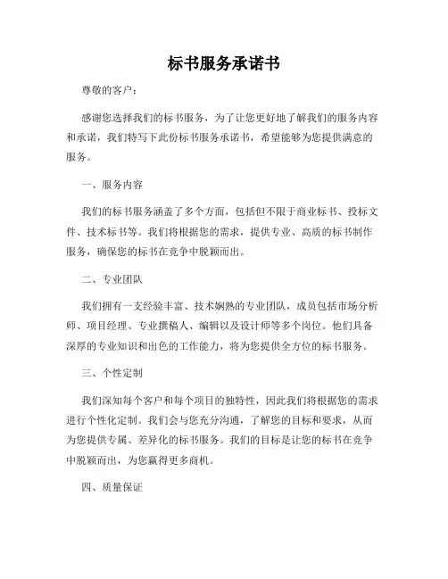 标书服务承诺书