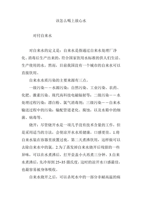 该怎么喝上放心水