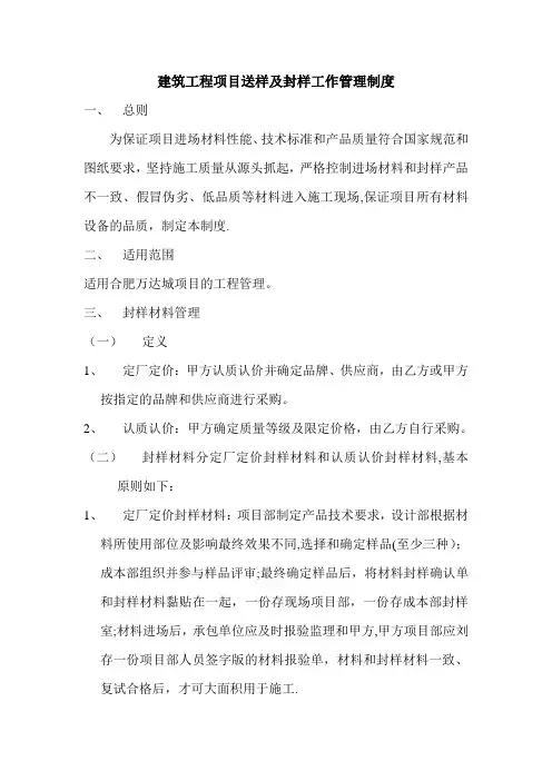施工封样管理制度