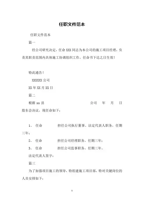 任职文件范本