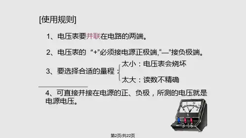 用电压表测量串并联电路电压