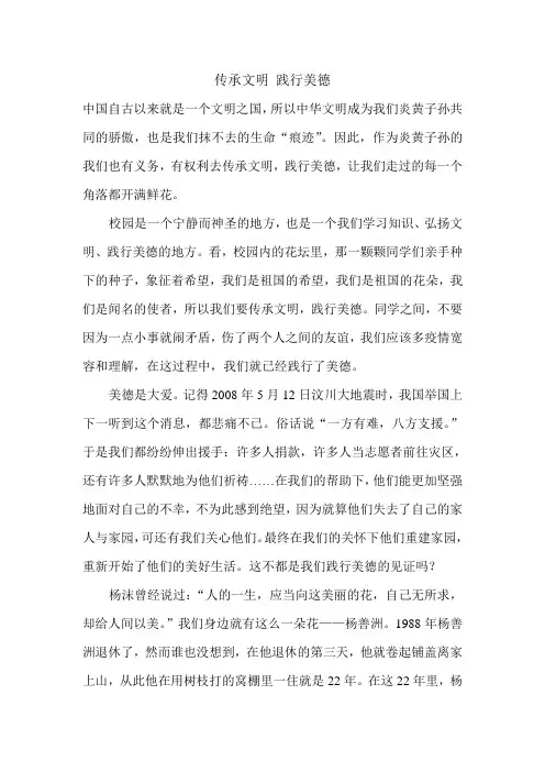 传承文明 践行美德