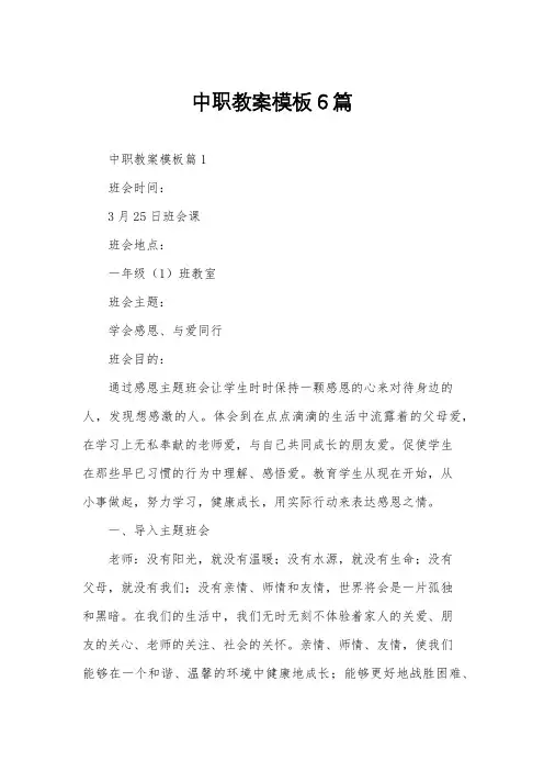 中职教案模板6篇