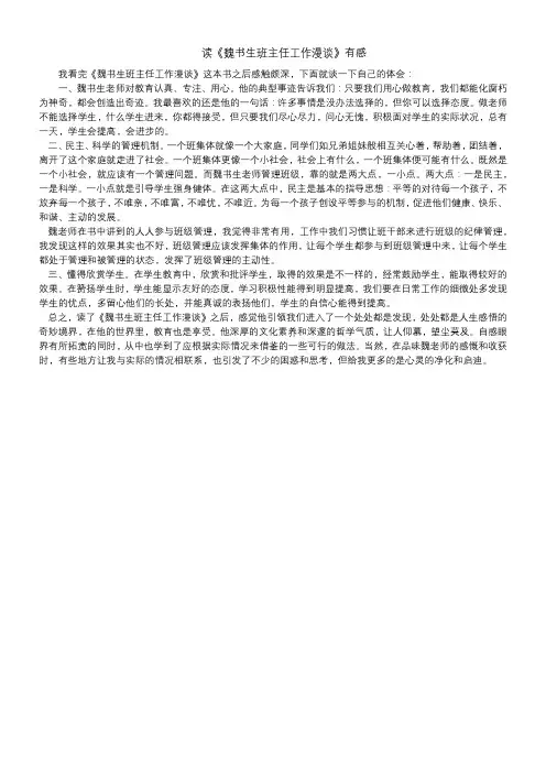 读《魏书生班主任工作漫谈》有感