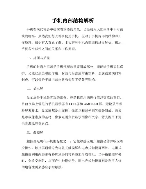 手机内部结构解析