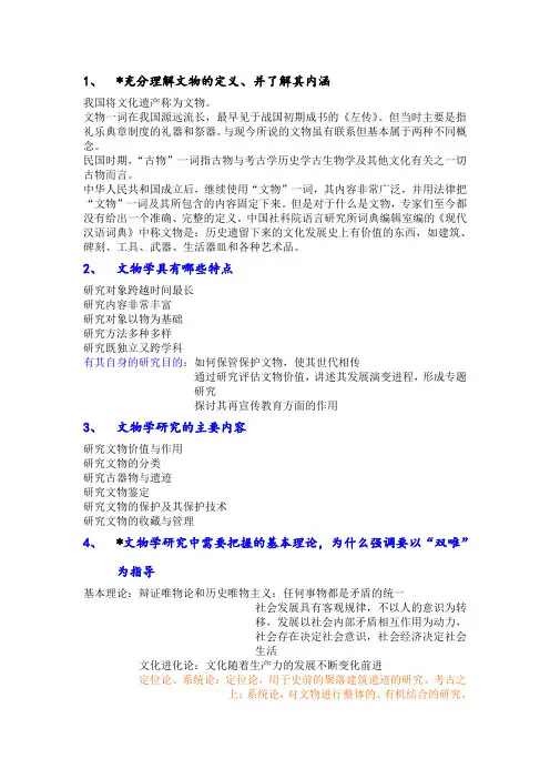 文物学概论复习