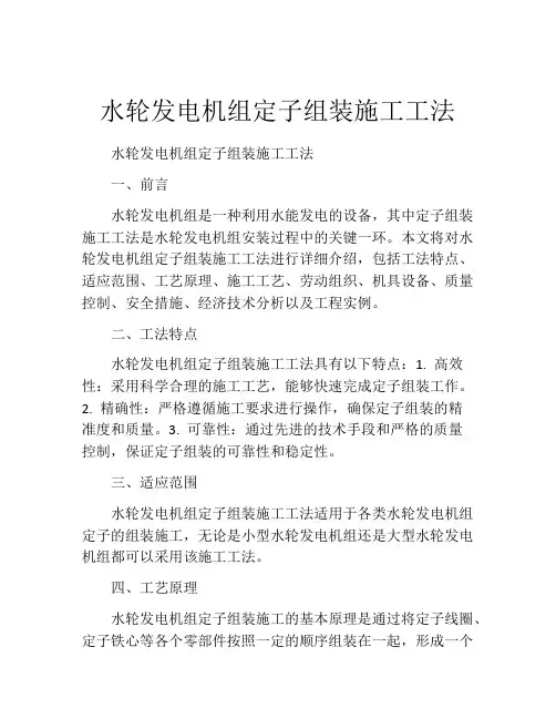 水轮发电机组定子组装施工工法