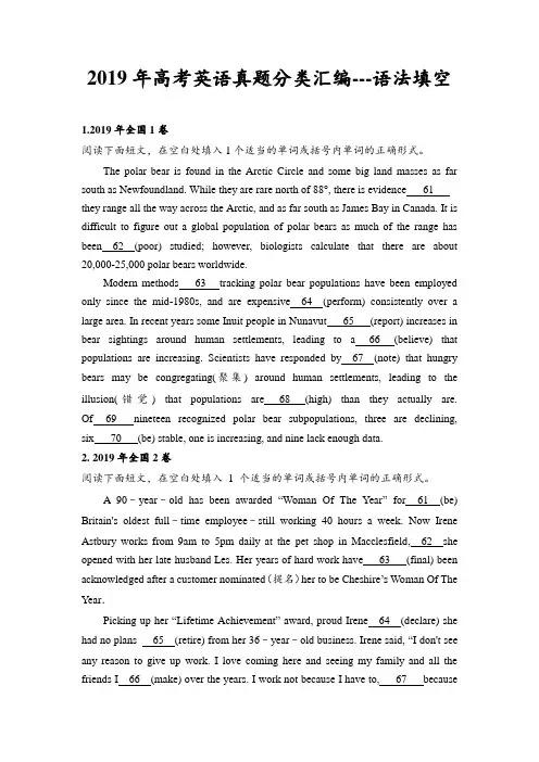 2019年高考英语真题分类汇编--语法填空(附详细解析)
