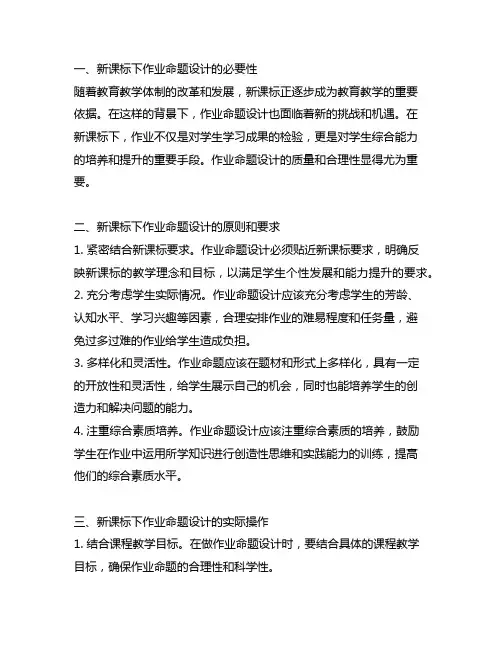 新课标下作业命题设计”的案例