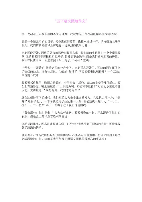 五下语文园地作文