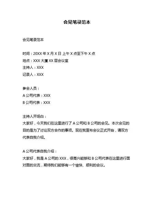 会见笔录范本