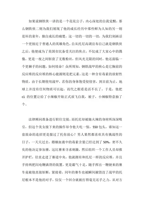 钢铁侠2电影解说文案