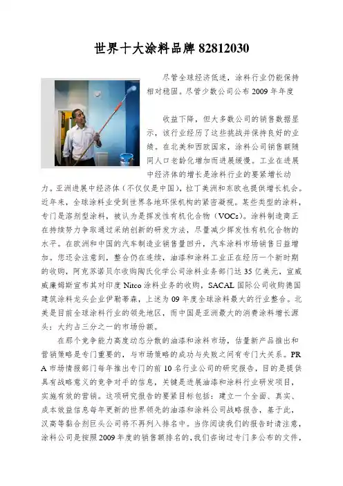 世界十大涂料品牌82812030