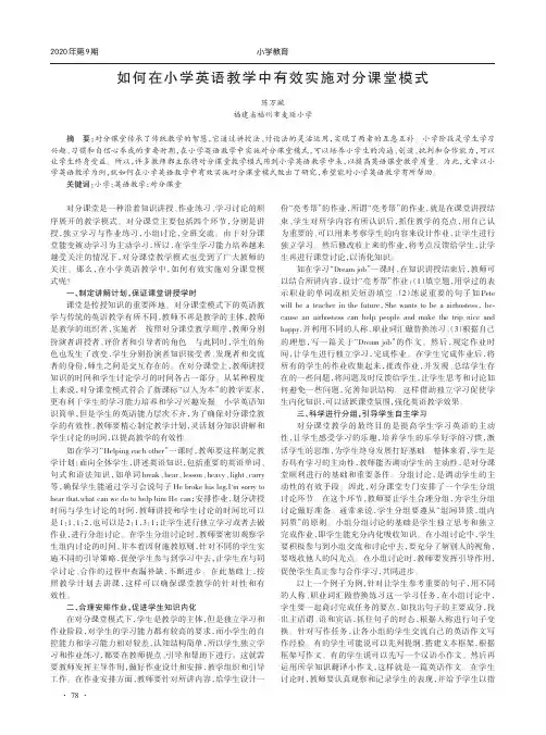 如何在小学英语教学中有效实施对分课堂模式