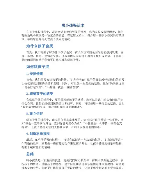 哄小孩哭话术