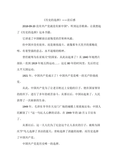 《历史的选择》——读后感