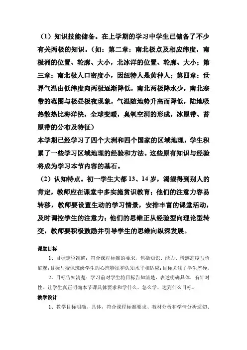 初中地理_南极地区和北极地区教学设计学情分析教材分析课后反思