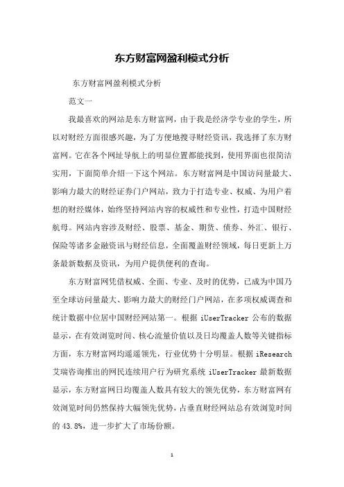 东方财富网盈利模式分析