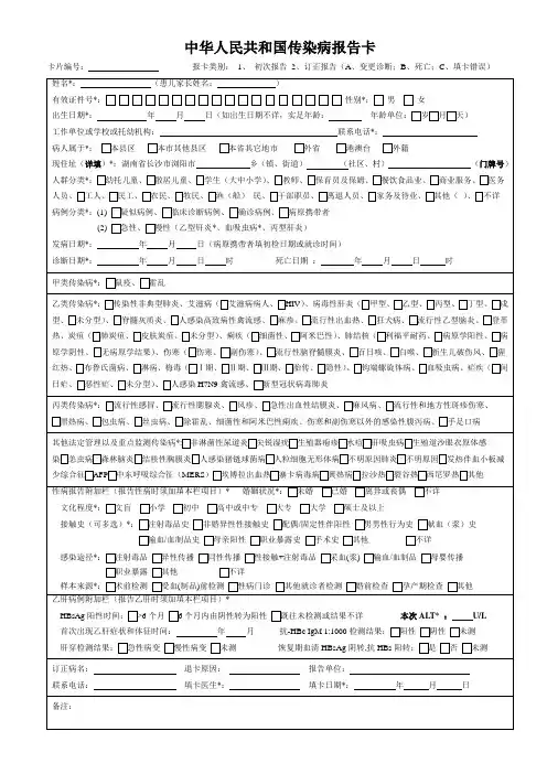 传染病报告卡(2020年)