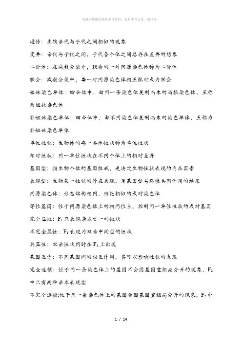 林木遗传学答案