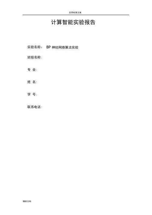 BP神经网络实验