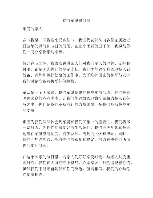 春节军属慰问信