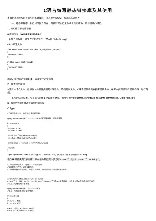 C语言编写静态链接库及其使用