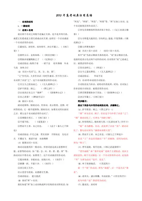2013年高考词类活用总结教师            安乡一中    龚德国