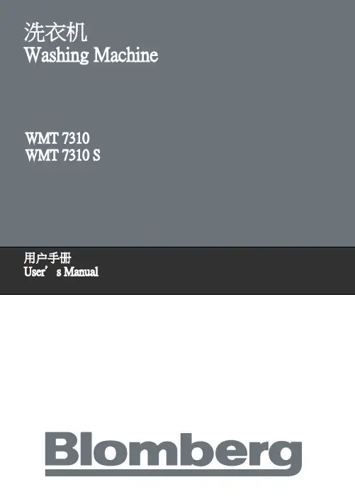 wmt-7310+wmt-7310s+洗衣机+用户手册说明书